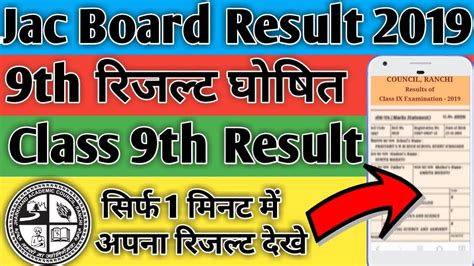 jac result 2019 9th class